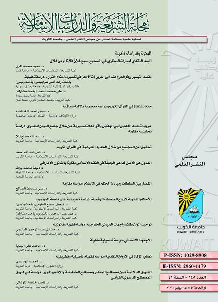 File:مجلة الشریعة والدراسات الإسلامیة.jpg