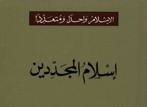 اسلام المجددین.jpg