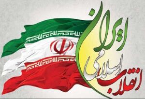 انقلاب اسلامی ایران.jpg