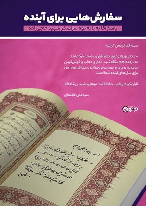 دختر حاجی زادہ.jpg