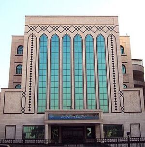 مرکز تحقیقات علوم اسلامی.JPG
