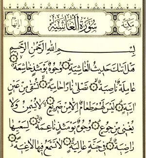 سوره غاشیه.jpg