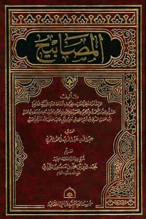 المصابیح.jpg