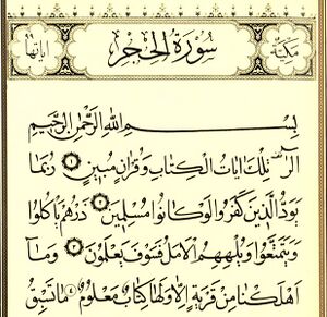 سوره حجر.jpg