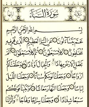 سوره نبأ.jpg