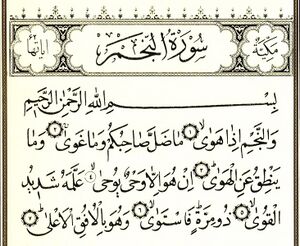 سورۀ نجم.jpg