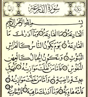 سوره قارعه.jpg