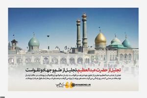 تجلیل از حضرت عبدالعظیم.jpg