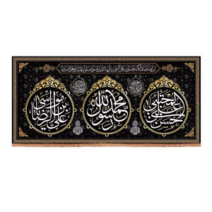 کتیبه شهادت سه معصوم.webp