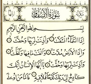 سوره انشقاق.jpg