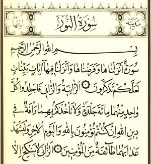 سوره نور.jpg