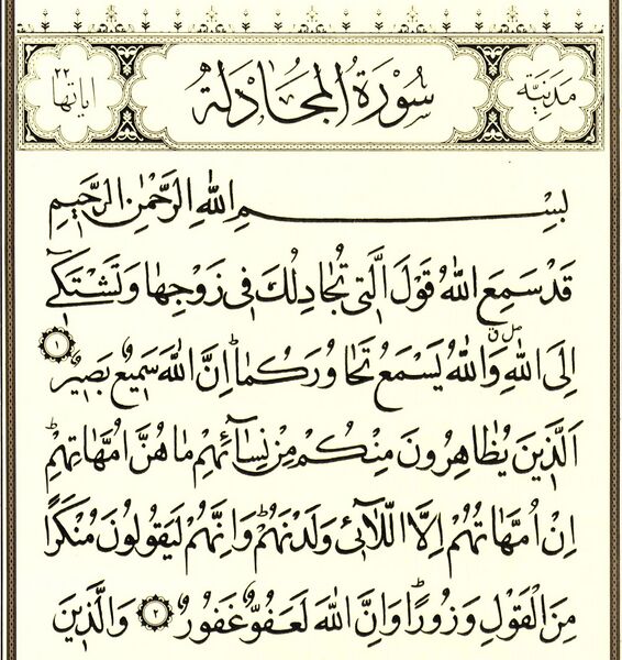 File:سورۀ مُجادِله.jpg