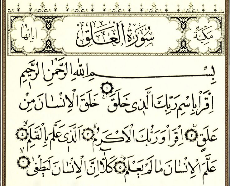 File:سورۀ علق.jpg