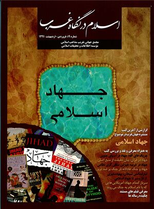 اسلام در نگاه غرب-19.jpg