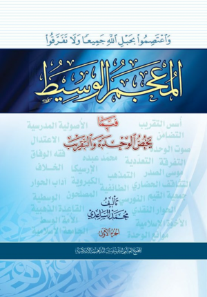 المعجم الوسیط.png