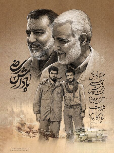 File:سید رضی و حاج قاسم.jpg