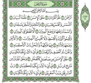 سوره الرحمن-1.jpg