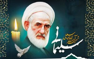 شهید سلیمانی.jpg