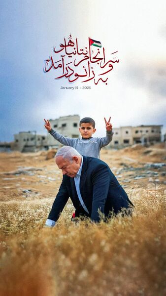 File:سرانجام نتانیاهو.jpg