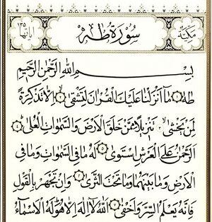 سوره طه.jpg