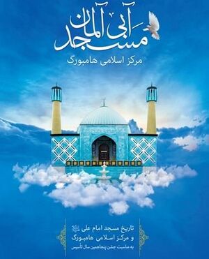 مسجد آبی آلمان.jpg