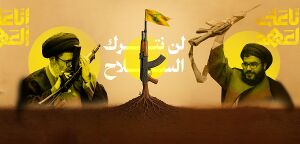 کتیبه لن نترک السلاح.jpg