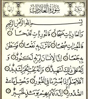 سوره عادیات.jpg