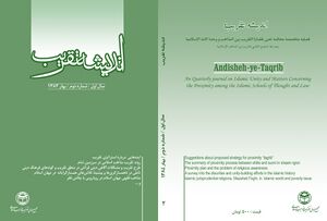 فصلنامه اندیشه تقریب 2.jpg