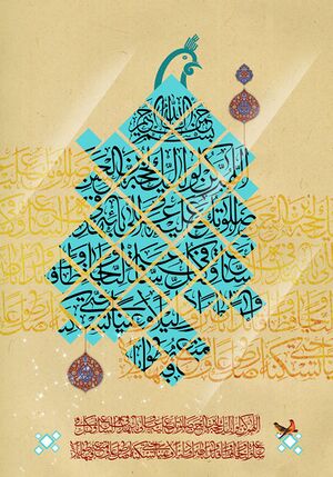 آغاز امامت صاحب الزمان.jpg