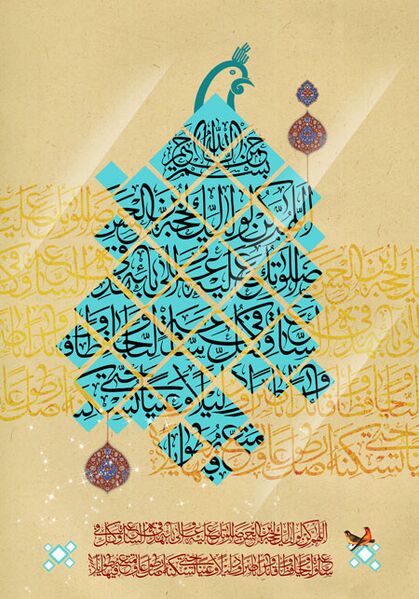 File:آغاز امامت صاحب الزمان.jpg