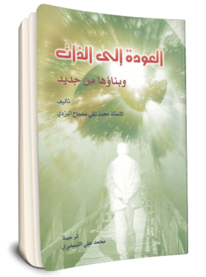 العودة الى الذات و بناؤها من جدید-1.png