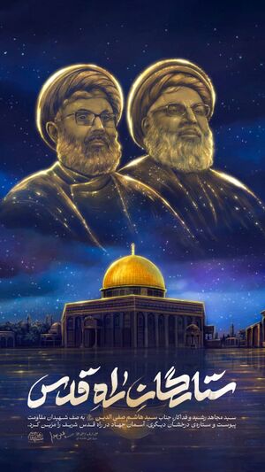 ستارگان راه قدس.jpg