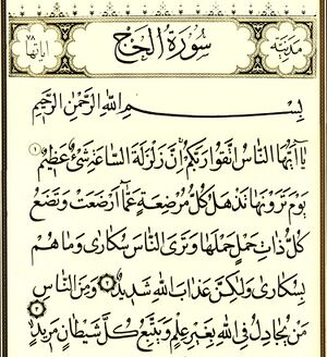 سورهٔ حج.jpg