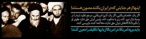 افشاگری امام خمینی علیه کاپیتولاسیون (مقاله) 3.jpg