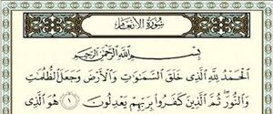 سوره انعام.jpg