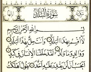 سوره بلد.jpg