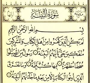 سوره بینه.jpg