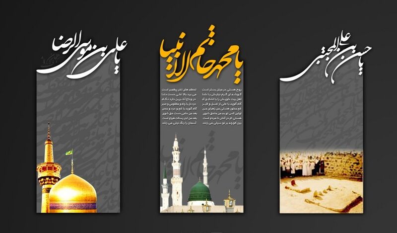 File:شهادت ایام اخر صفر.jpeg
