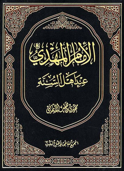 File:الامام المهدی.jpg