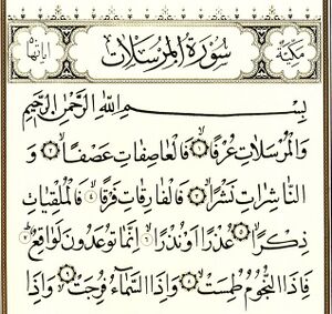 سوره مرسلات.jpg