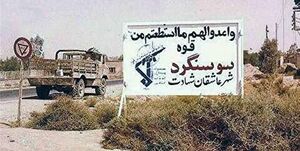 عملیات آزادسازی سوسنگرد.jpg