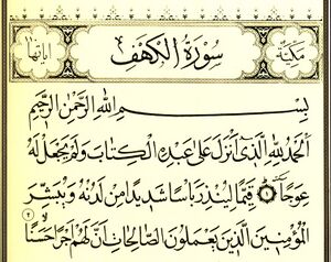 سورهٔ کهف.jpg