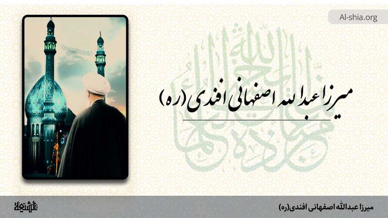 File:میرزا عبدالله اصفهانی افندی.jpg