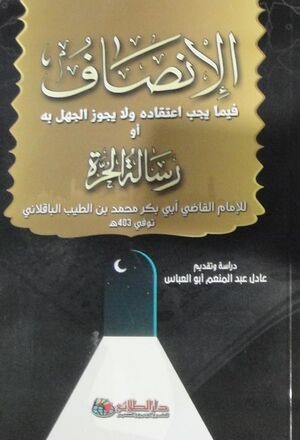 الانصاف.jpg