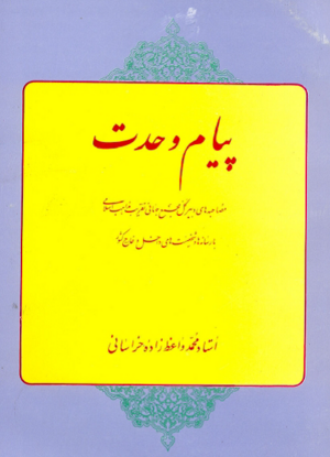 پیام وحدت.png