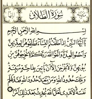 سوره طلاق.jpg