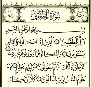 سوره مطففین.jpg