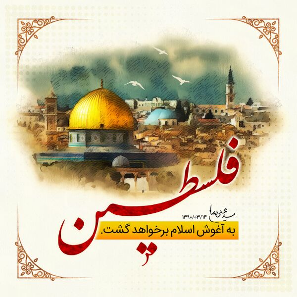 File:برگشت فلسطین.jpg