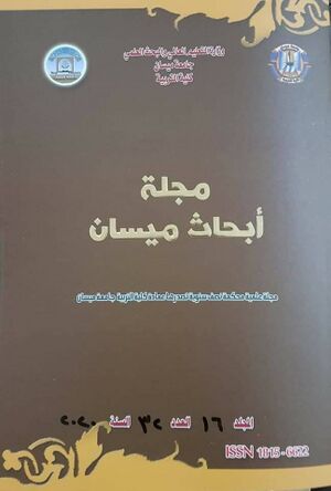 ابحاث میسان.jpg