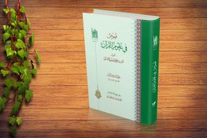 نصوص فی علو القرآن.jpg